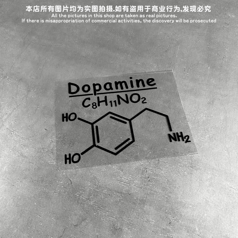 兴奋和情欲的分子式多巴胺个性贴纸汽车电动电脑箱包电瓶Dopamine - 图1
