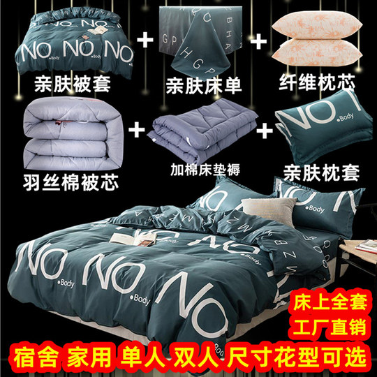 被子被芯枕头床垫全套装组合空调被春秋被冬季宿舍单人被褥三四六