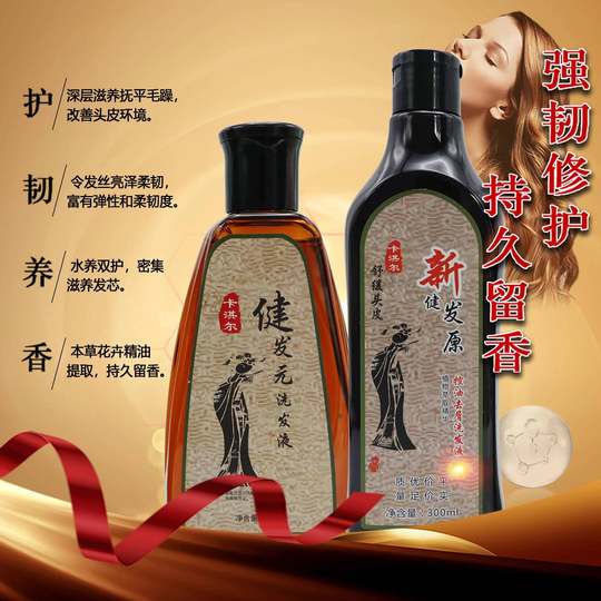 正品卡淇尔无硅油健发元洗发水去屑止痒控油洗发乳新健发原洗发水