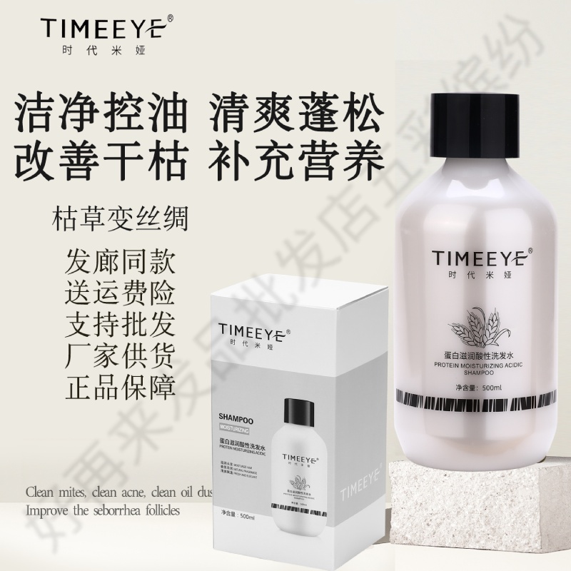 时代米娅小蛋白头发护理精华膜护发素滋润酸性洗发水柔顺水疗 - 图0