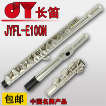 Golden Sound Long Flute Musical Instrument 16 Holes Nickel Plated JYFL-E100N Long Flute C Intonics Examination Examination