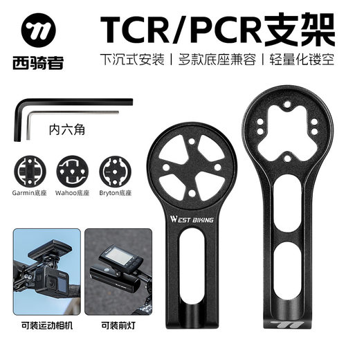 鲶鱼头码表支架TCR公路PCR西骑者自行车灯吊装相机座行者黑鸟迈金 - 图1
