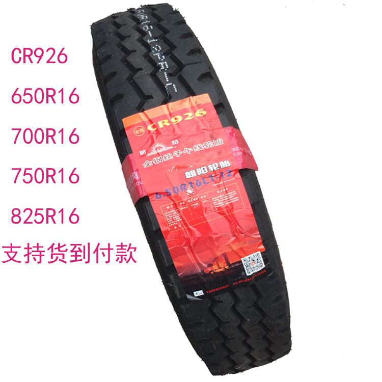 朝阳650R16 700R16五十铃卡货车轮胎 750R16 825R16全钢丝轮胎