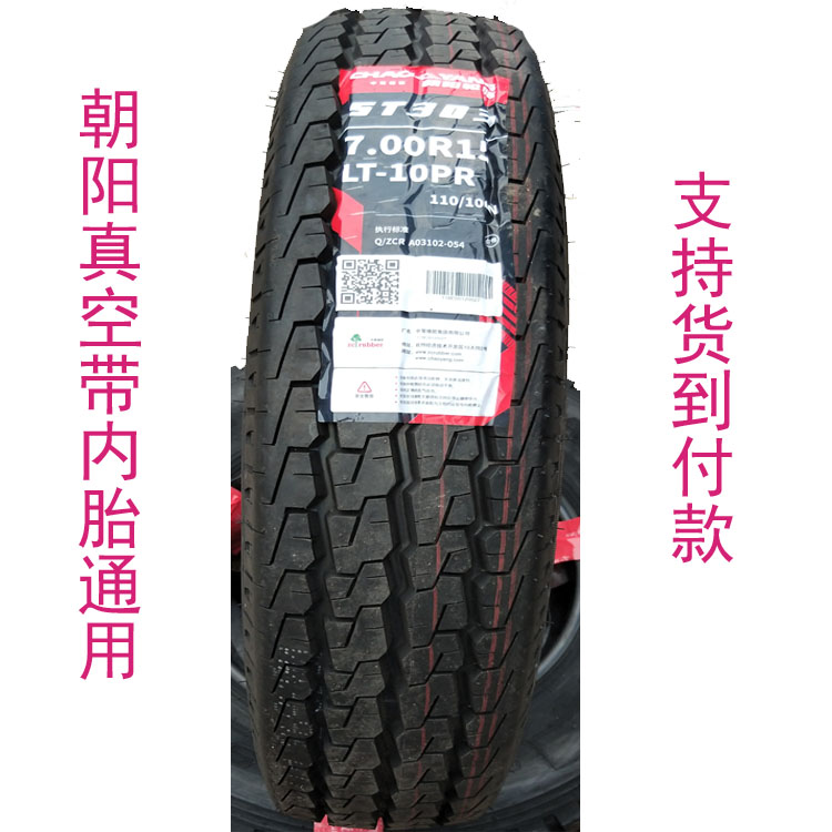 朝阳650R16 700R16五十铃卡货车轮胎 750R16 825R16全钢丝轮胎