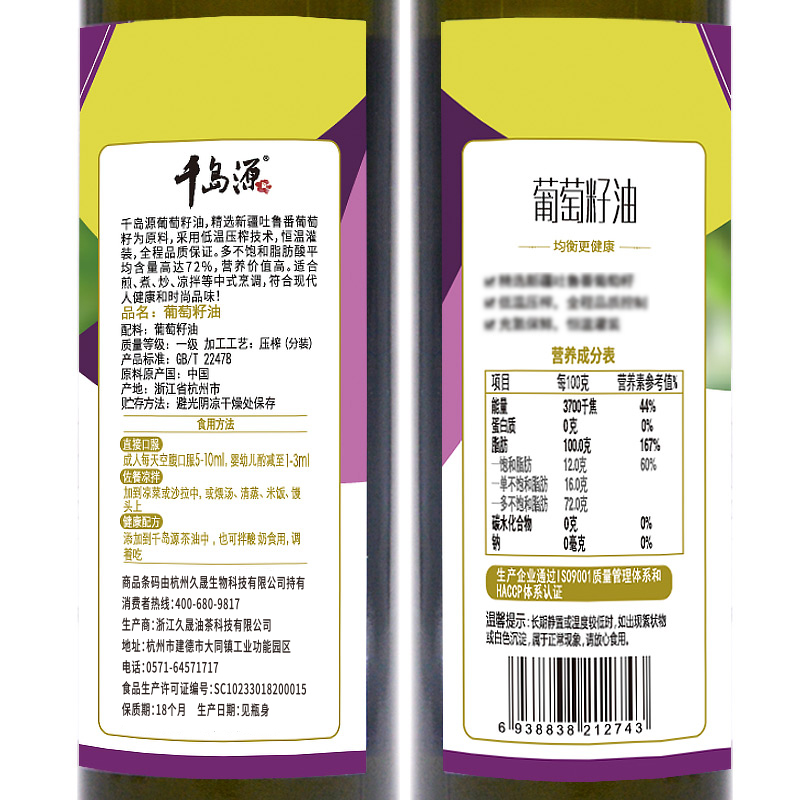 千岛源葡萄籽油 食用油冷榨 葡萄籽油250mlx2 - 图1