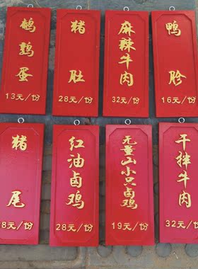 木质挂菜牌酒饭店创意菜单牌个性挂牌中式点菜价格牌订做定制包邮
