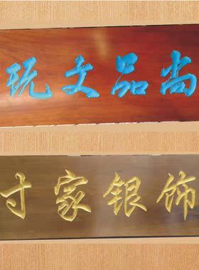 木牌雕刻牌匾木匾订做木店招门头雕刻复古创意餐饮店牌实木定制