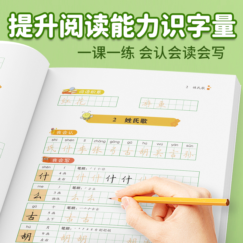 2024人教版一年级二年级上册下册同步练字帖小学生专用正版练字字帖三四年级五六年级上下册英语语文同步字帖每日一练钢笔字帖练习