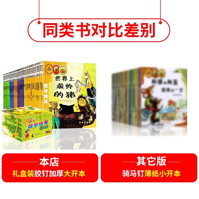 礼盒版】数学绘本全套36册 好玩的 世界上最帅的猪幼儿园小学一二三年级过去人们都是怎么数数的我家漂亮的尺子我的一天时间的故事