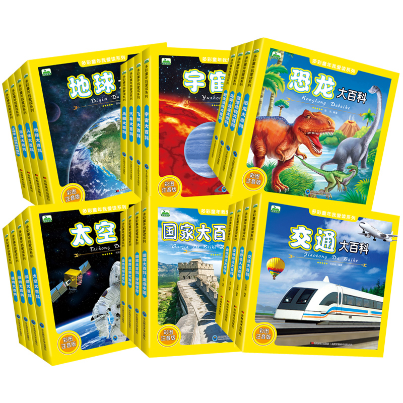 多彩童年我爱读系列全24册注音版 海洋动物百科大全书5-6-8-9岁少儿恐龙书人体地球宇宙太空野生动物幼儿DK科普书籍小学生读物百科