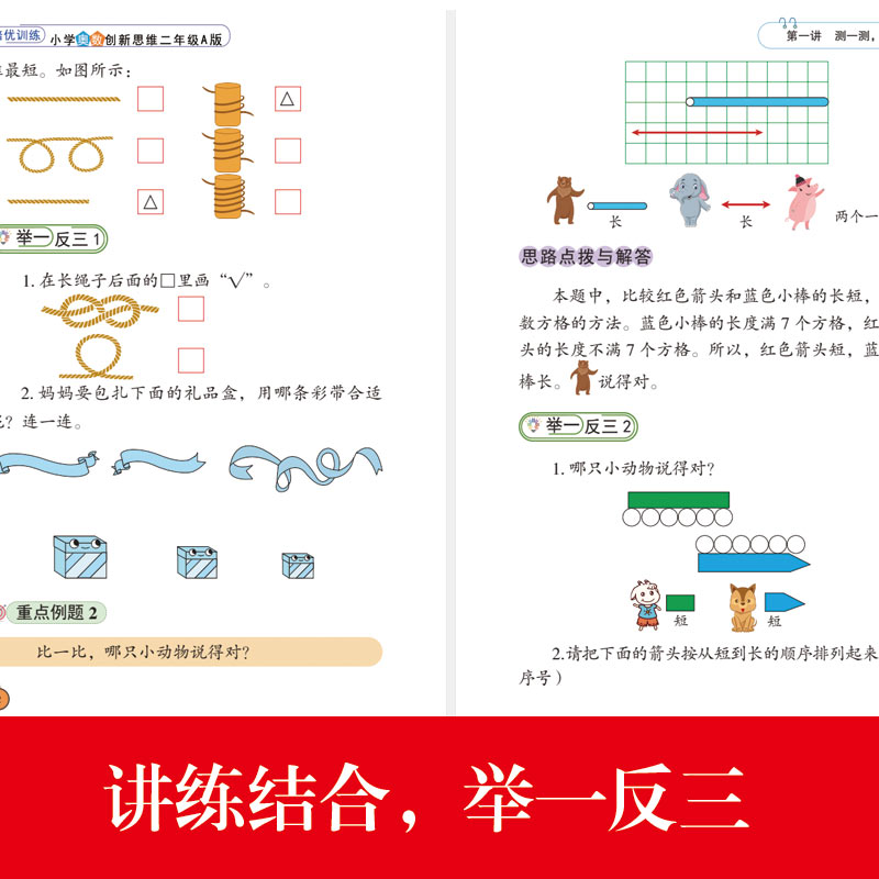 2022新版数学培优训练小学奥数创新思维二年级A+B版全2册小学二年级数学思维训练测试题举一反三同步巧讲精练天天练教材正版书-图2