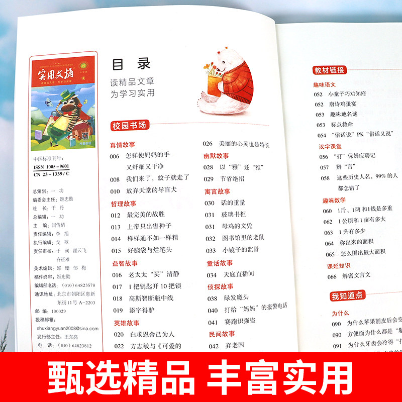 实用文摘8册中小学版15周年精品集纪念版ABCD杂志2021年期刊珍藏小学生作文素材青少年课外阅读十五周年期刊,淘宝优惠券,粉丝福利购,淘宝优惠卷