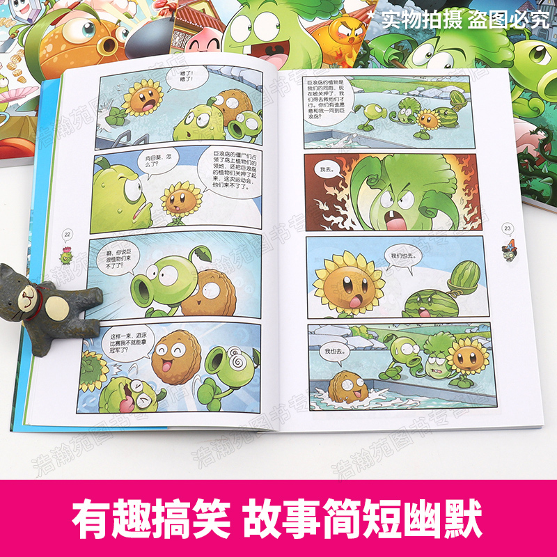 全套5册植物大战僵尸2漫画书吉品爆笑漫画书漫画第四辑夺岛联盟大冒险 向日葵失踪之谜 食神争霸赛 功夫之王 沙滩活力派对 月朗风清图书专营店