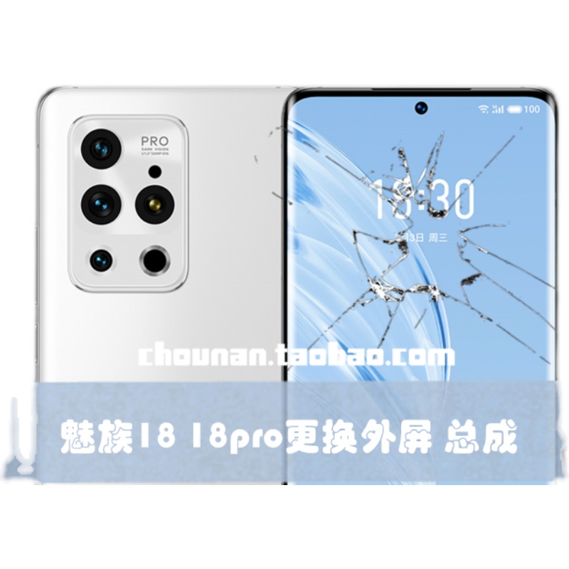 魅族18s换外屏魅族18pro更换外屏总成后盖meizu18spro外屏盖板18x-图0