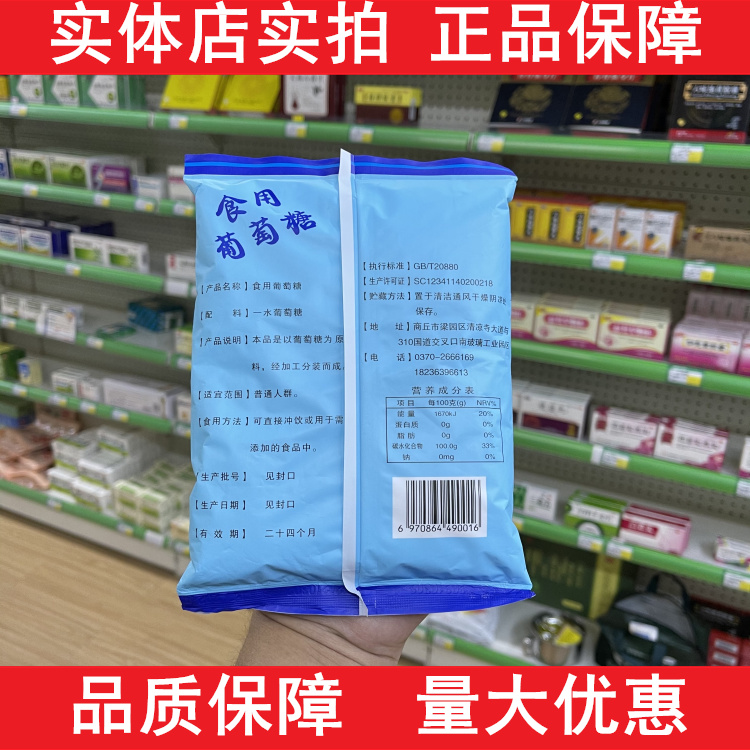 联仁圣邦食用葡萄糖粉一水葡萄糖颗粒补充能量运动健身葡萄糖2送1 - 图2