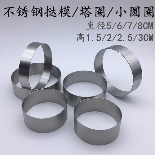 烘焙模具加高2/2.5/3寸圆形蛋糕模慕斯圈小号饼干切模不锈钢挞塔 - 图3