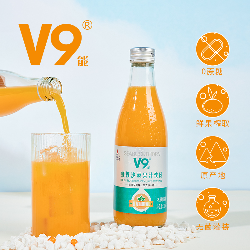 【直播专享】宇航人V9鲜榨沙棘果汁饮料300ml12瓶整箱