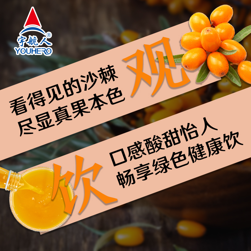 【胡可推荐】宇航人绿色沙棘汁鲜榨沙棘汁210ml10瓶整箱
