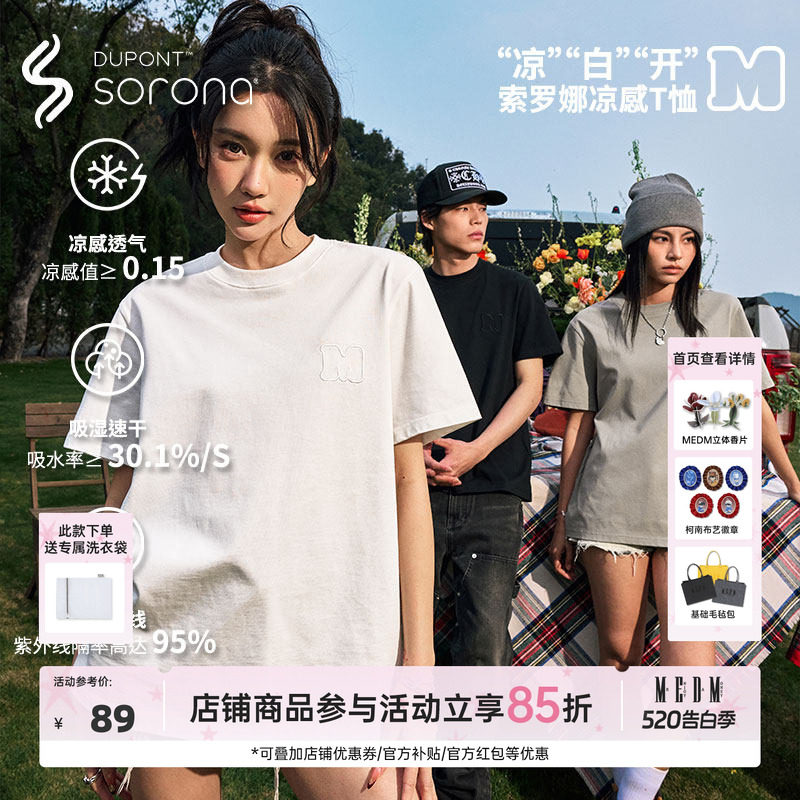 MEDM科技Sorona面料凉白开T恤男透气速干休闲凉感情侣宽松短袖夏