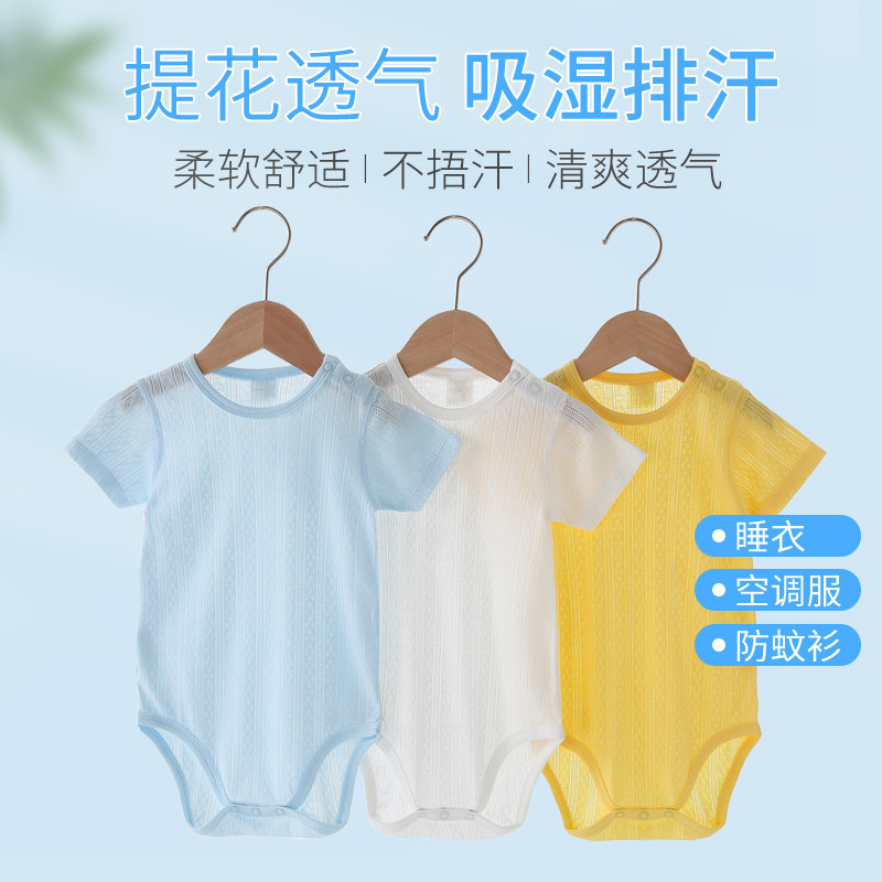 婴儿长袖包屁衣网眼透气春秋薄款宝宝无骨三角哈衣纯棉空调服睡衣,淘宝优惠券,粉丝福利购,淘宝优惠卷