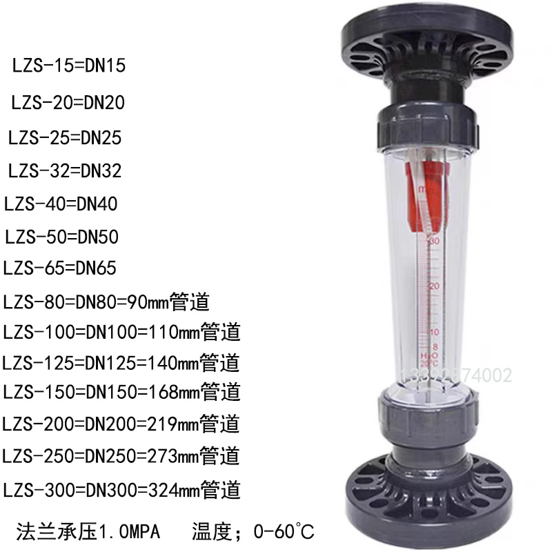 UPVC塑料法兰流量计转子式DN200/250/300浮子液体水流量计管道式 - 图0