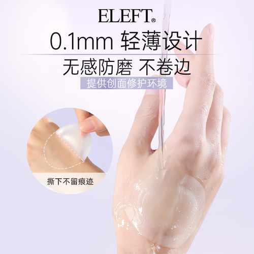 屈臣氏获奖eleft凝胶水泡贴脚后跟防磨贴防磨脚脚贴磨脚贴隐形 - 图1