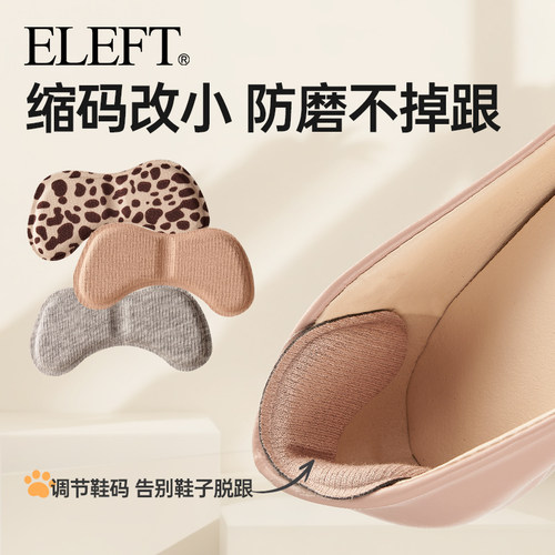 eleft 脚后跟贴 高跟鞋防磨防掉跟神器 调节鞋码防掉跟隐形后跟贴 - 图0