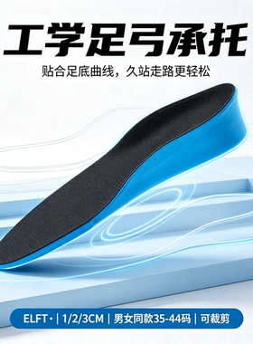 eleft超轻盈增高垫隐形不累脚