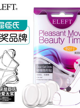 eleft硅胶后跟贴贴夹细条小圆贴