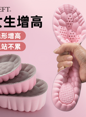 感增高鞋垫隐形显高，久站不累脚