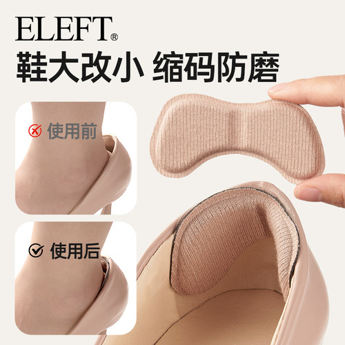 eleft 脚后跟贴 高跟鞋防磨防掉跟神器 调节鞋码防掉跟隐形后跟贴 - 图1