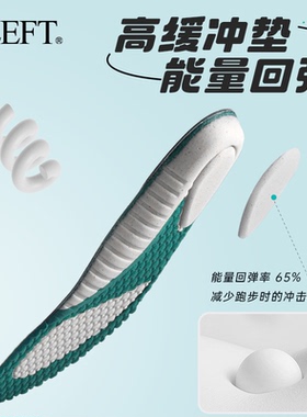 ELEFT马拉松跑步运动鞋垫训练