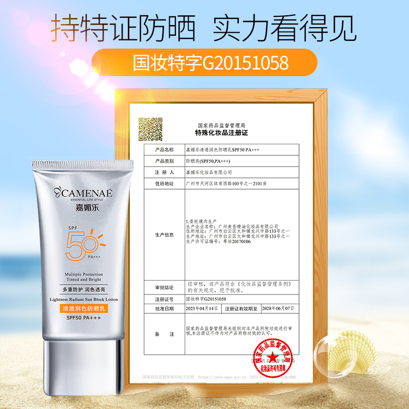 嘉媚乐清透润色防晒霜学生户外军训 SPF50面部全身防晒乳隔离-图2