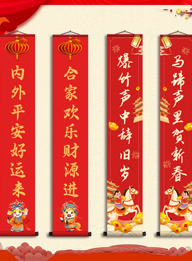 马年新春复古绢布卷轴对联马年新春对联4
