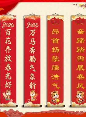 马年新春复古绢布卷轴对联马年新春对联2