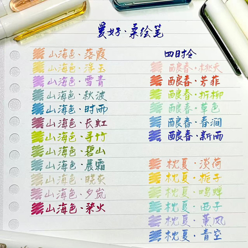 爱好四时令软头柔绘彩色秀丽笔手账笔Brush美术绘画山海色水彩笔涂鸦思维导图练字书法小楷动漫美术勾线笔,淘宝优惠券,粉丝福利购,淘宝优惠卷