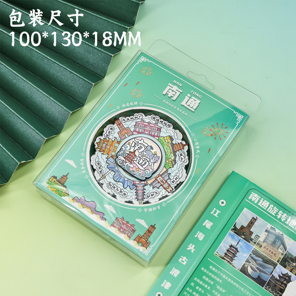 南通地标旋转冰箱贴国风城市特色景点旅游打卡文创纪念品精美礼物 - 图0