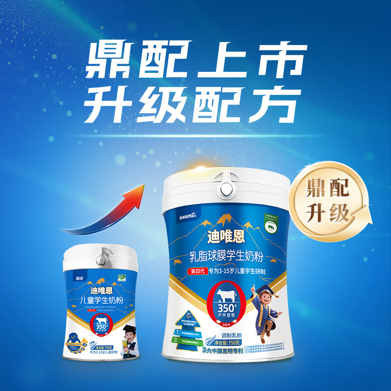 【25年日期】高培迪唯恩学生奶粉3-15岁儿童乳脂球膜乳铁蛋白750g,淘宝优惠券,粉丝福利购,淘宝优惠卷