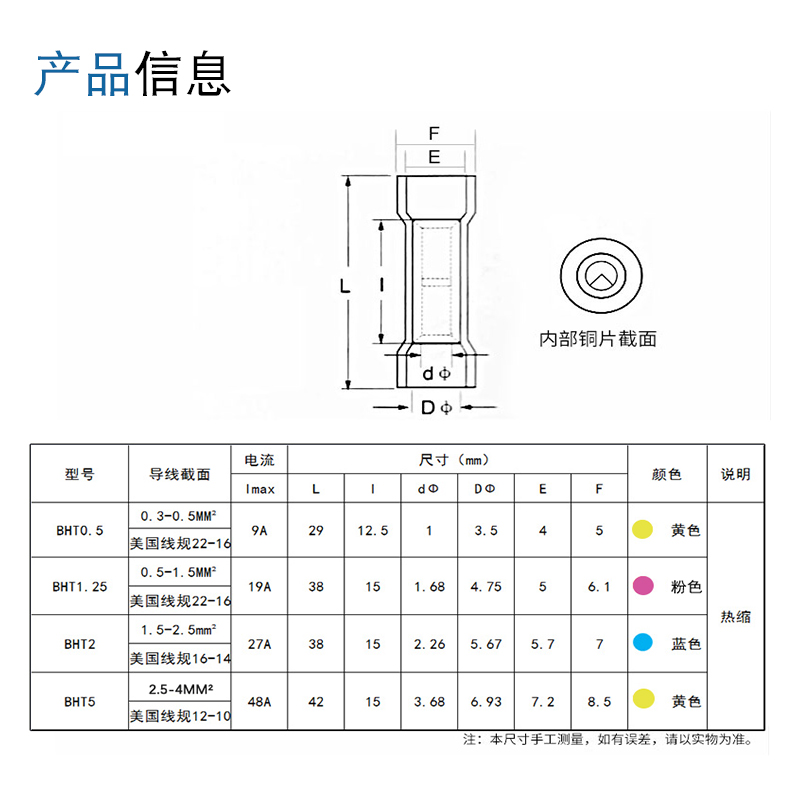 BHT热缩管  电线连接器 防水防漏电接线端子 黄铜 免焊