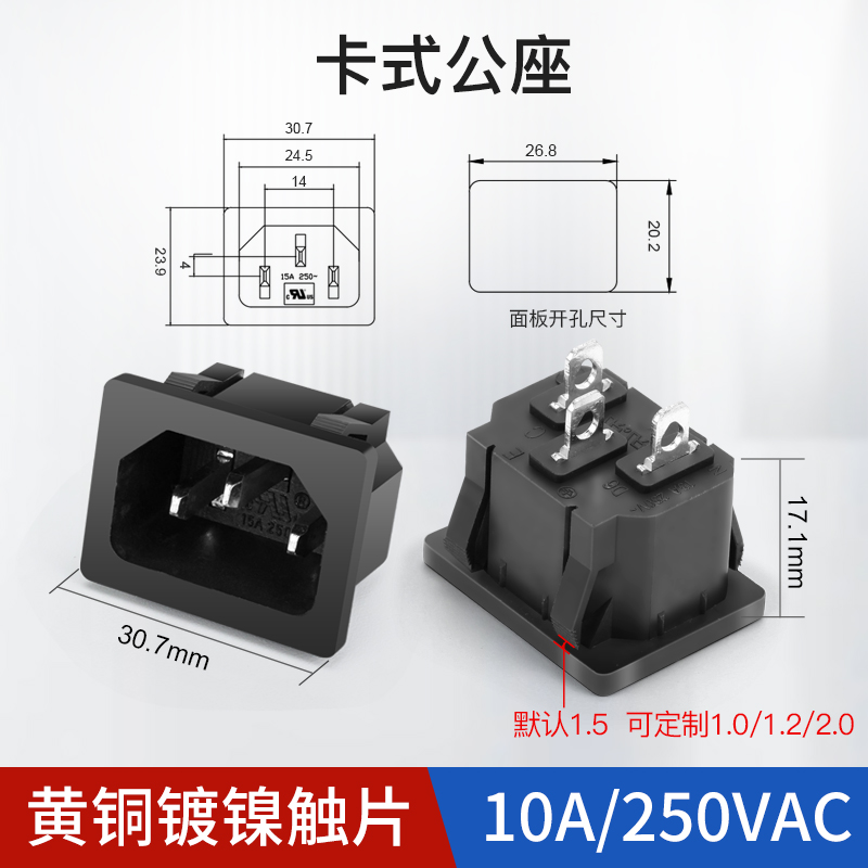 卡位嵌入式AC电源品字插座10A250V水壶机柜三脚插头充电卡式工业 - 图0