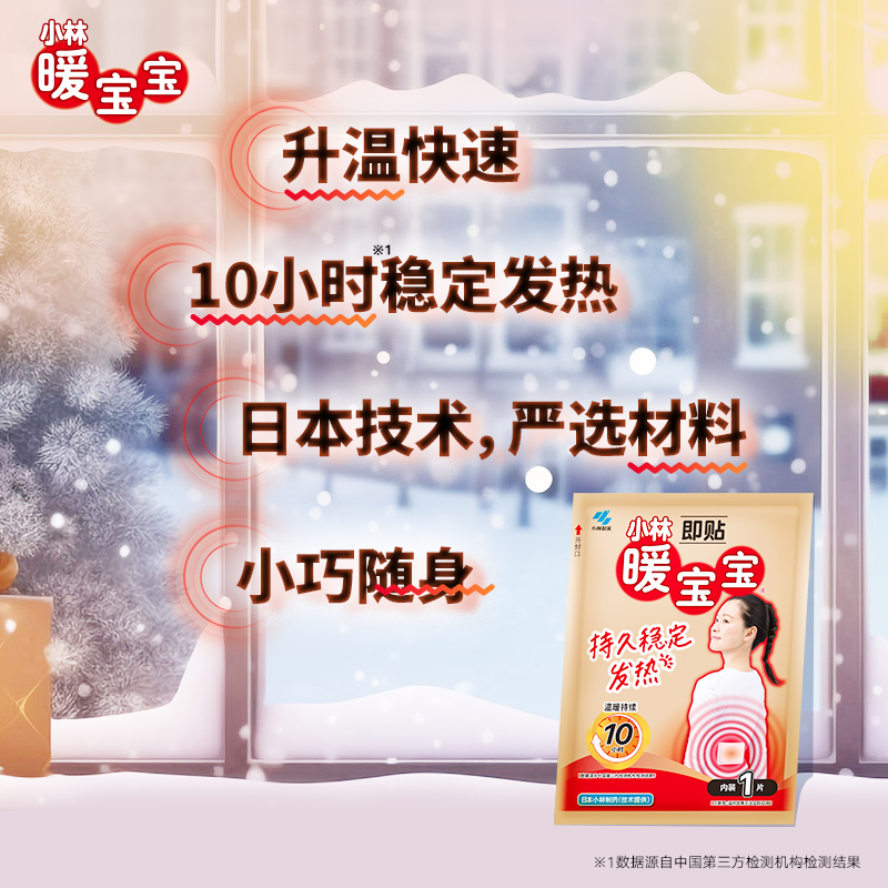 【小林制药】暖宝宝即贴60片袋暖贴发热暖身贴降温保暖敷贴