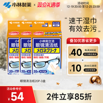 (Xiaolin Pharmaceutical) Multi-purpose cleaning paper 60 pieces of screen lens Glasses cleaning paper wet paper towel independent