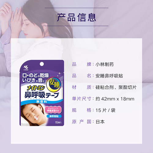 【小林制药】安睡鼻呼吸贴2盒改善口呼吸贴睡觉闭嘴鼻呼吸进口 - 图3