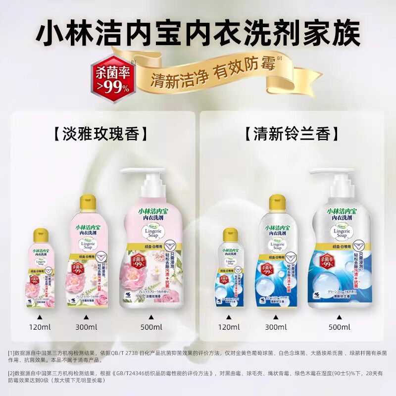 【小林制药】内衣洗衣液抑菌去血渍女士内衣裤清洗剂500ml2瓶