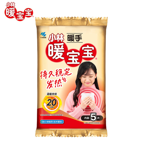 【小林制药】暖宝宝暖手发热20片手持发热保暖防寒暖身保暖 - 图3