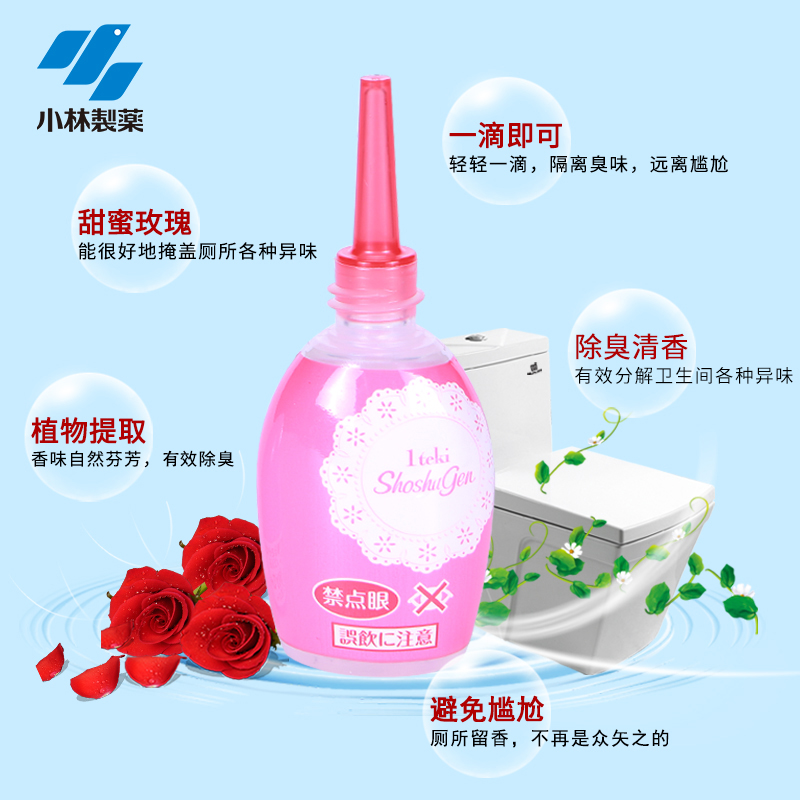 【小林制药】一滴消臭元卫生间芳香剂 小林日化空气芳香剂