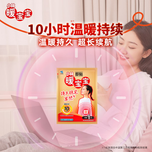 【小林制药】暖宝宝贴保暖即贴暖身贴发热贴暖手暖脚 - 图3