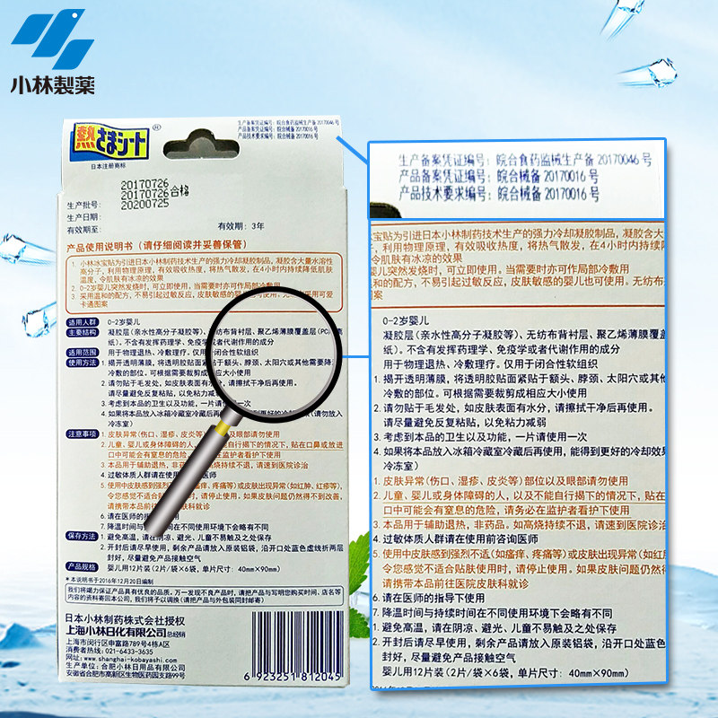 【小林制药】退热贴12片物理降温贴 小林日化冷热敷器具（器械）