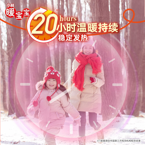 【小林制药】暖宝宝暖手发热20片手持发热保暖防寒暖身保暖 - 图1