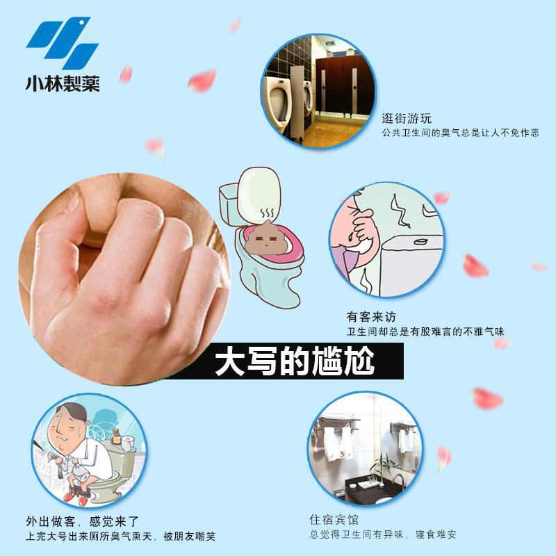 【小林制药】一滴消臭元卫生间芳香剂 小林日化空气芳香剂